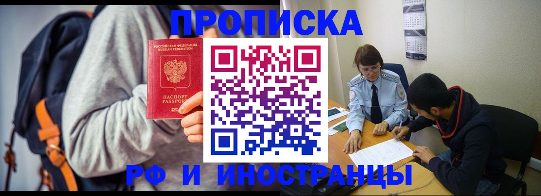 временная регистрация для школы в Баксане