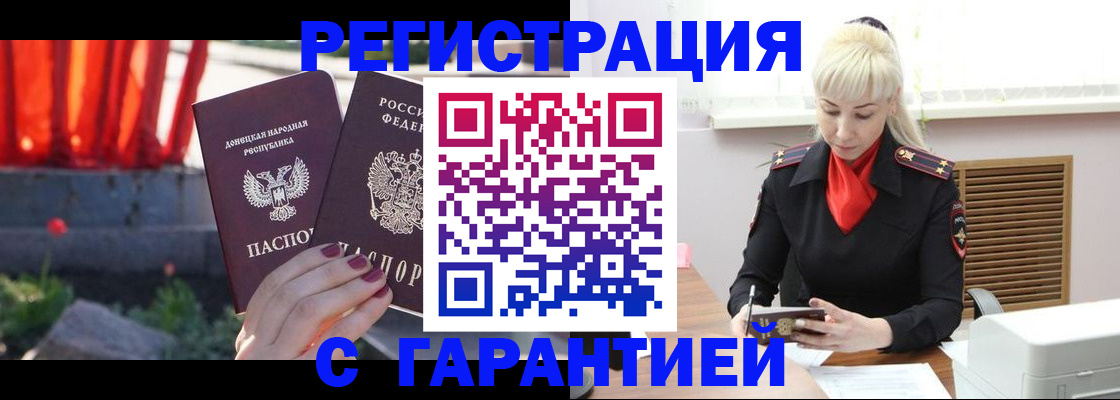 временная регистрация надежно в Баксане