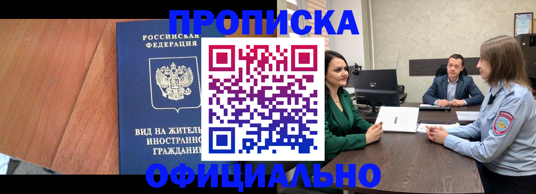 прописка от собственника в Баксане